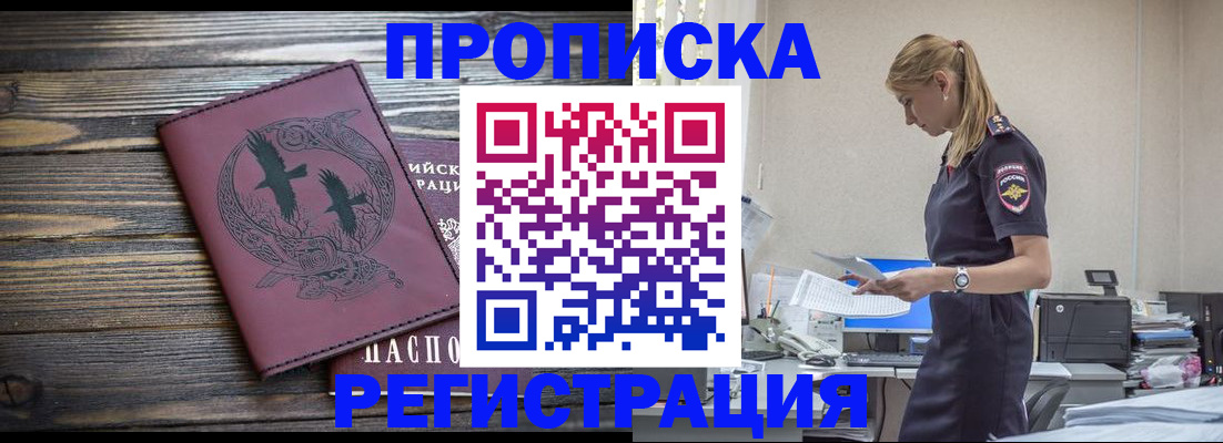 прописка регистрация в Кемерово