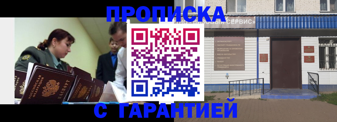временная регистрация законно в Кемерово