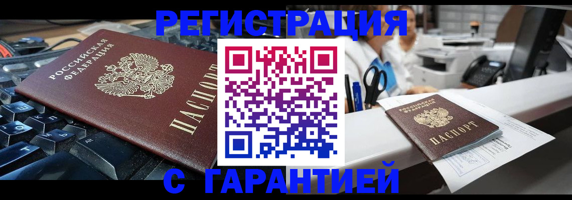 временная прописка в Кемерово